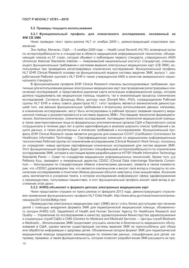 ГОСТ Р ИСО/HL 7 10781-2019, страница 16